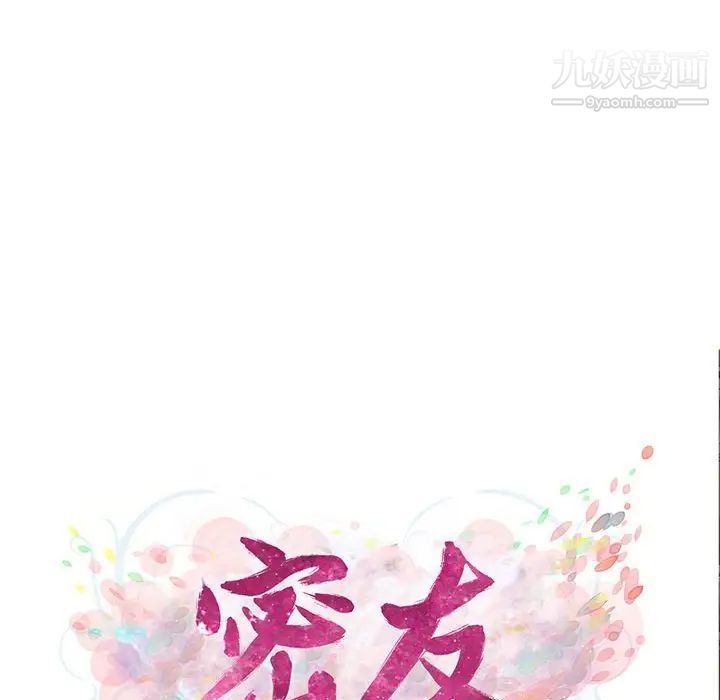 《密友》漫画 第63話