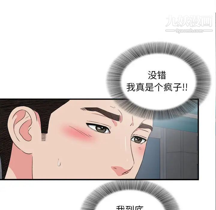 《密友》漫画 第63話