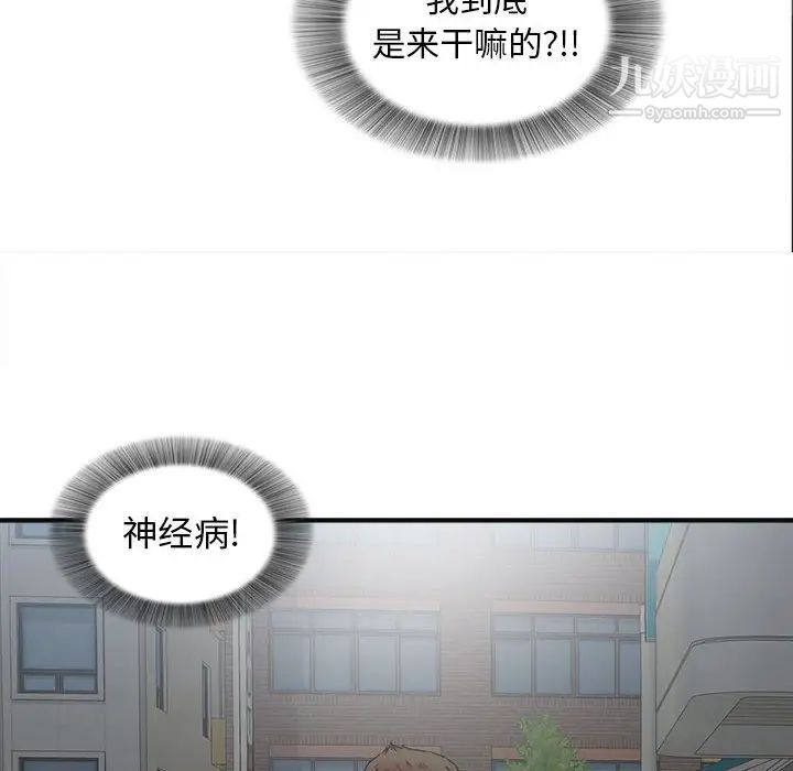 《密友》漫画 第63話