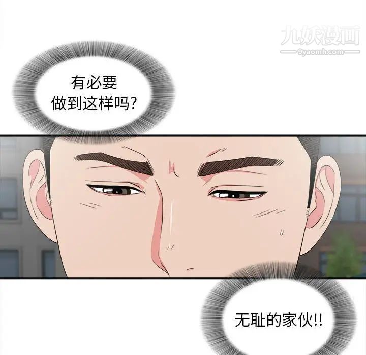 《密友》漫画 第63話