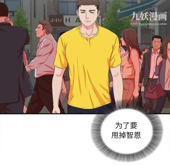 《密友》漫画 第63話