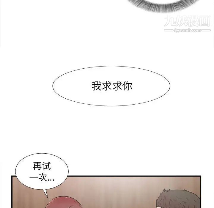 《密友》漫画 第63話