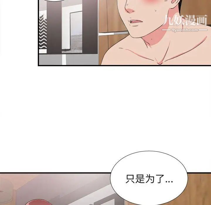 《密友》漫画 第63話