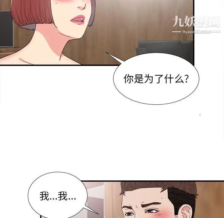《密友》漫画 第63話