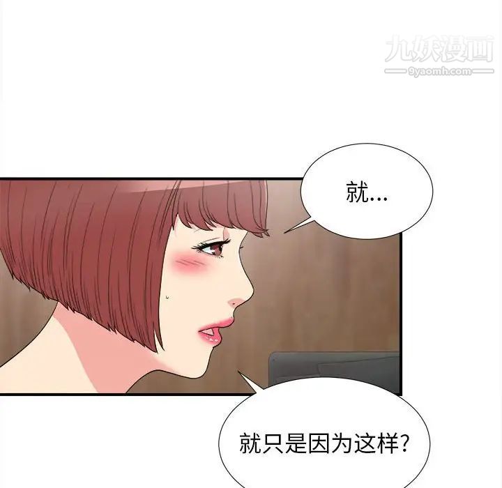 《密友》漫画 第63話