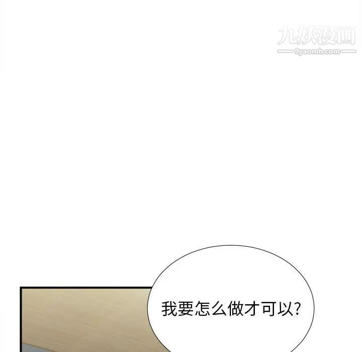 《密友》漫画 第63話