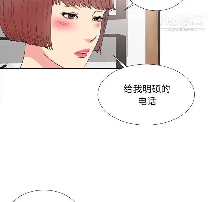 《密友》漫画 第63話