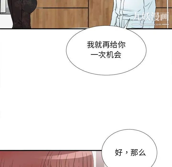 《密友》漫画 第63話