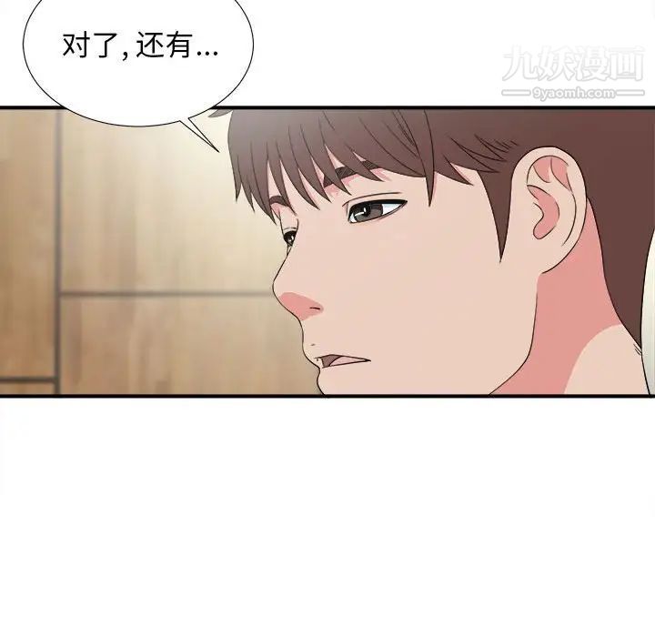 《密友》漫画 第63話