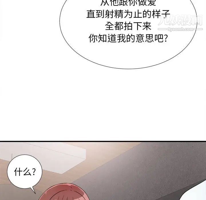 《密友》漫画 第63話