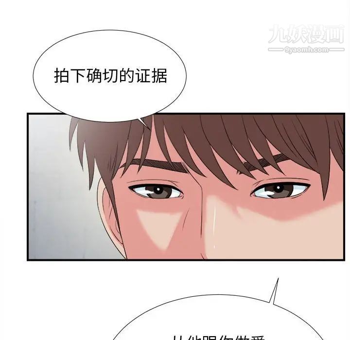 《密友》漫画 第63話