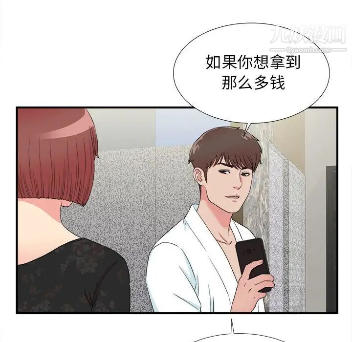 《密友》漫画 第63話