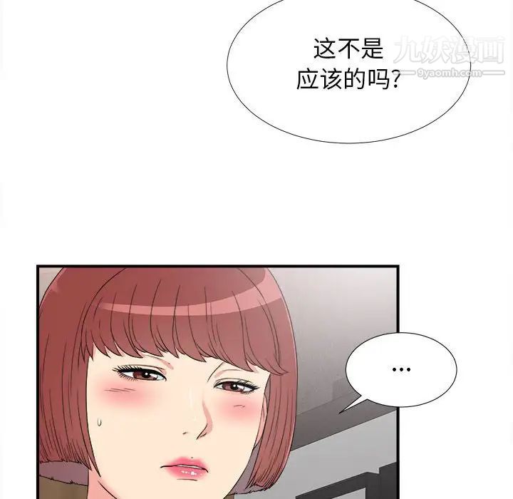 《密友》漫画 第63話