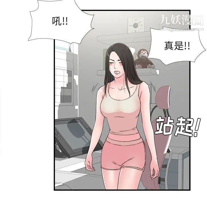 《密友》漫画 第63話