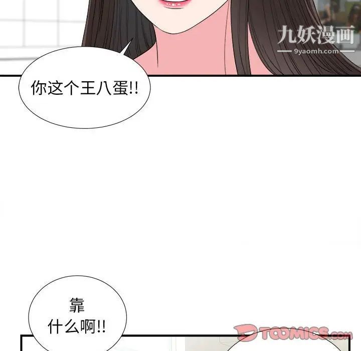《密友》漫画 第63話