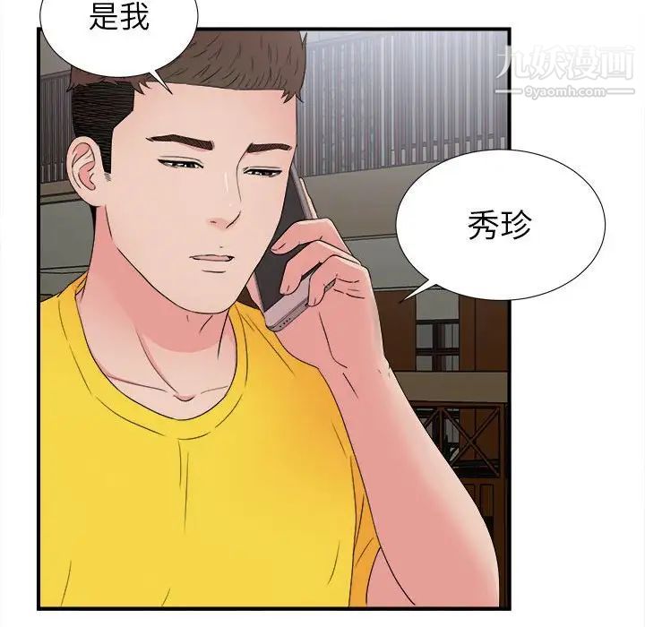 《密友》漫画 第63話
