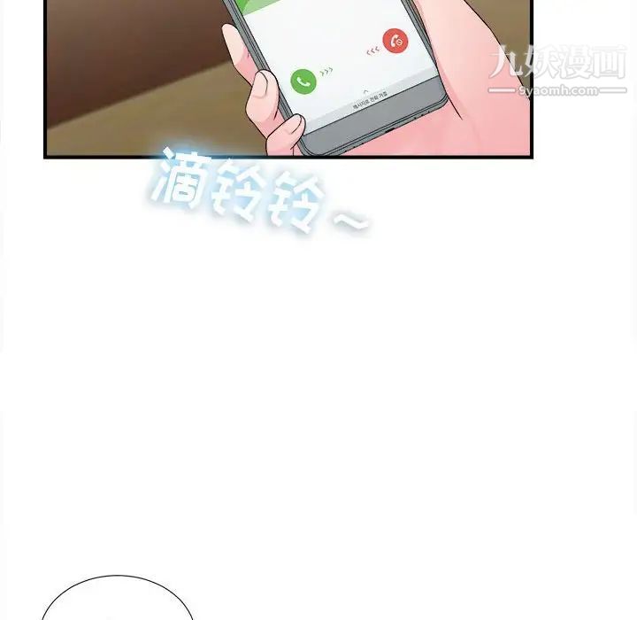 《密友》漫画 第63話