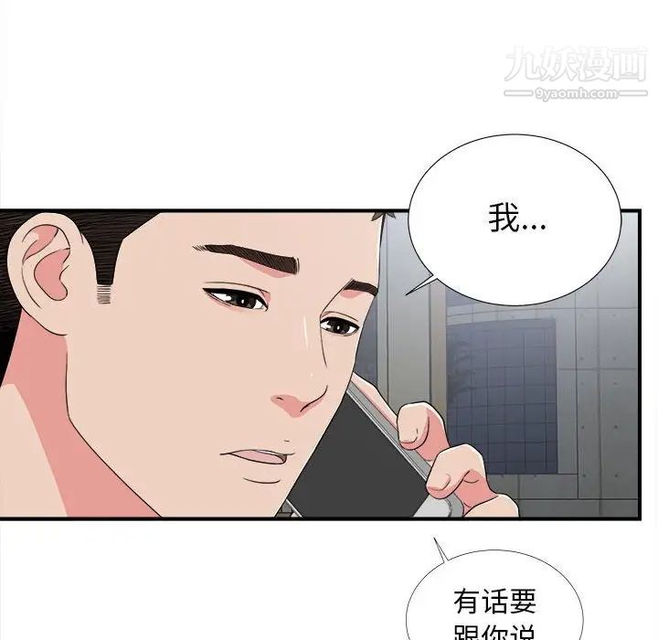 《密友》漫画 第63話