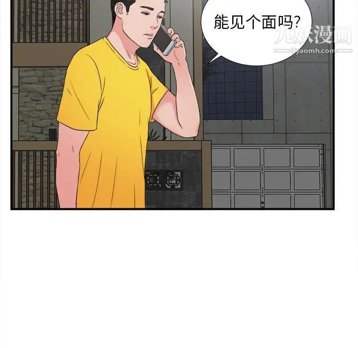 《密友》漫画 第63話