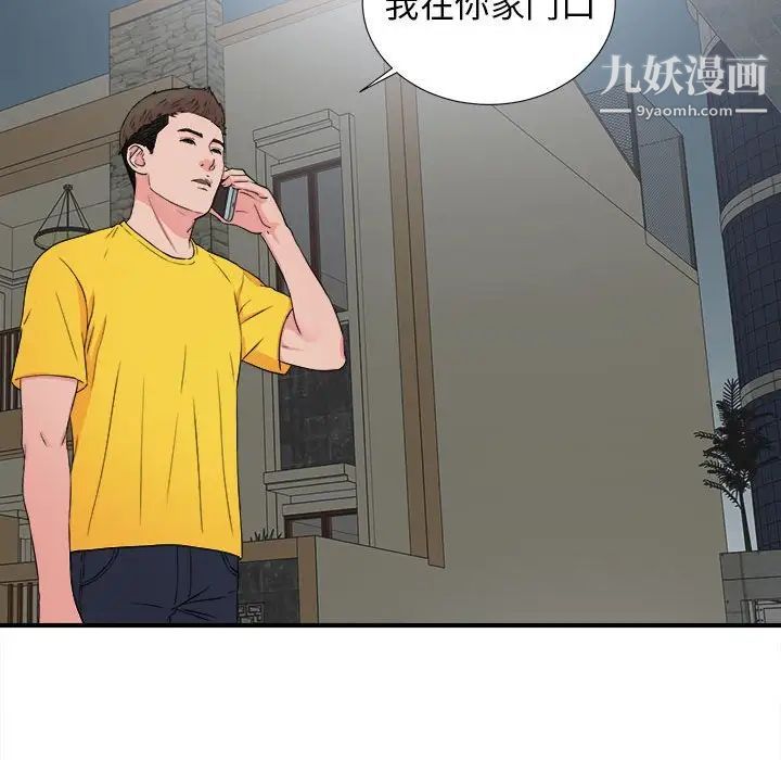 《密友》漫画 第63話