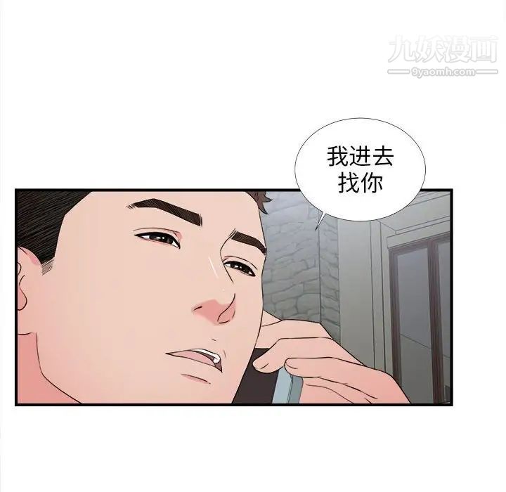 《密友》漫画 第63話