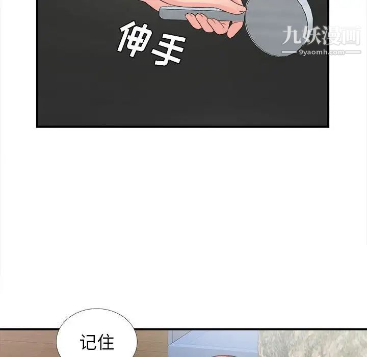《密友》漫画 第63話