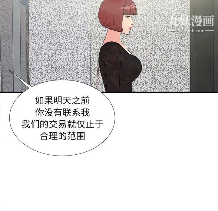 《密友》漫画 第63話
