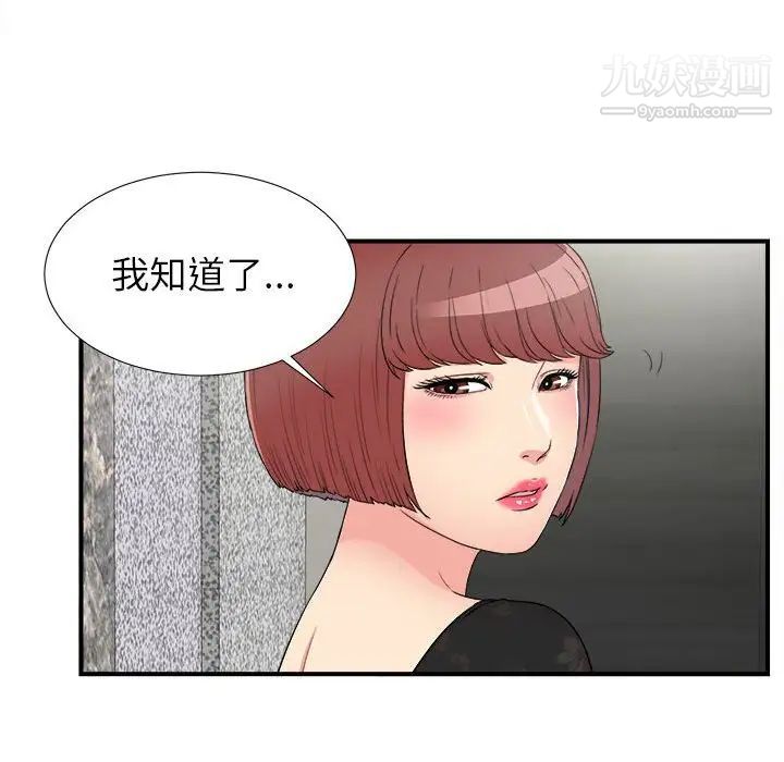 《密友》漫画 第63話