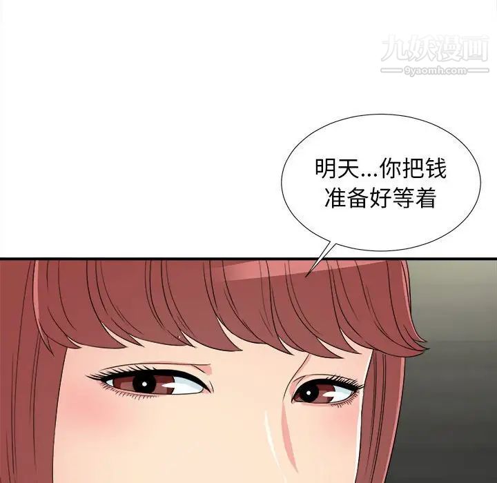《密友》漫画 第63話