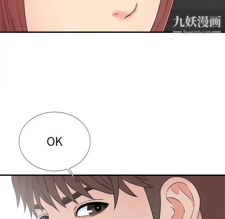 《密友》漫画 第63話