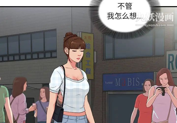 《密友》漫画 第64話