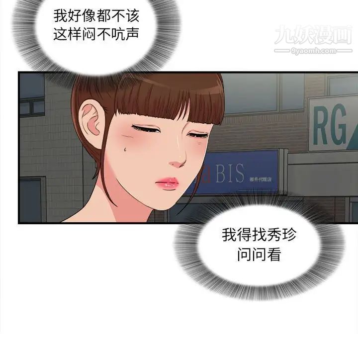 《密友》漫画 第64話