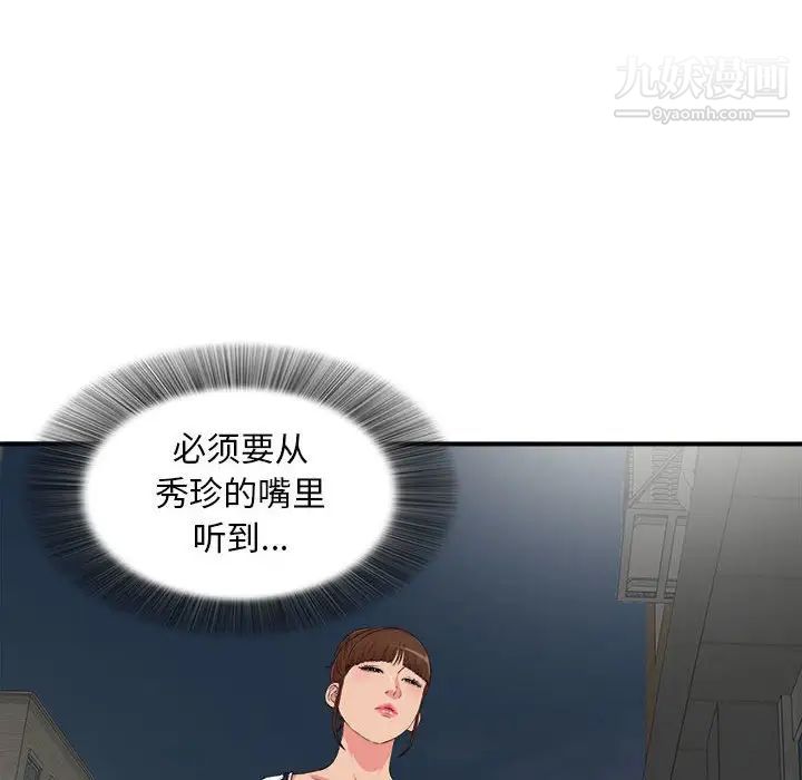 《密友》漫画 第64話
