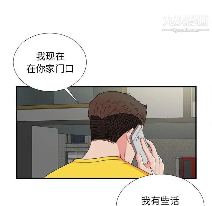《密友》漫画 第64話