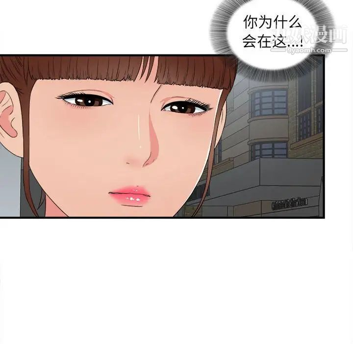 《密友》漫画 第64話