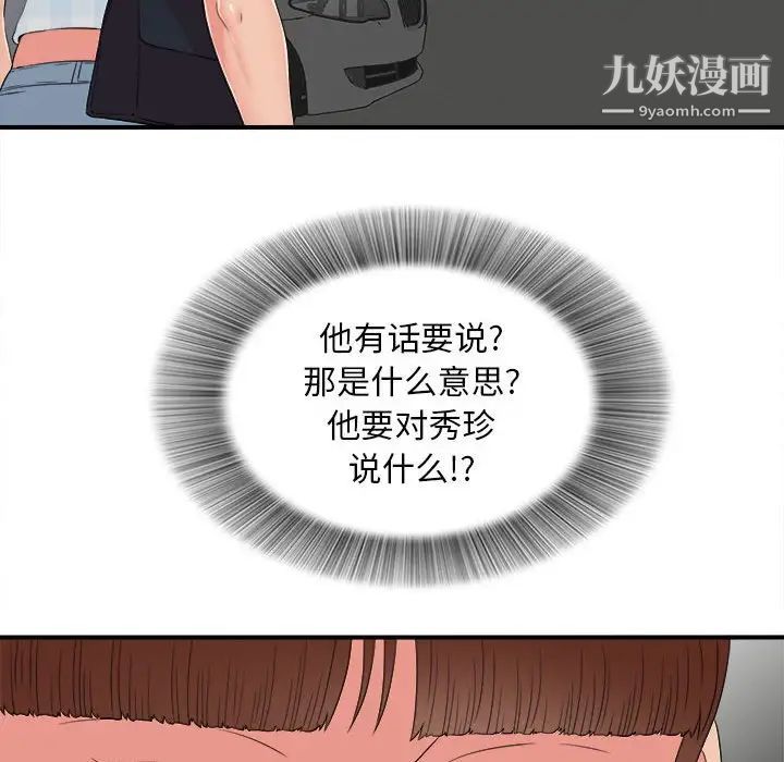《密友》漫画 第64話