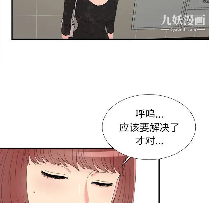 《密友》漫画 第64話