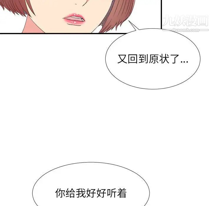 《密友》漫画 第64話