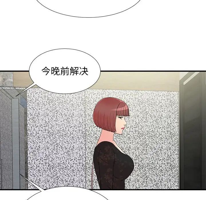 《密友》漫画 第64話