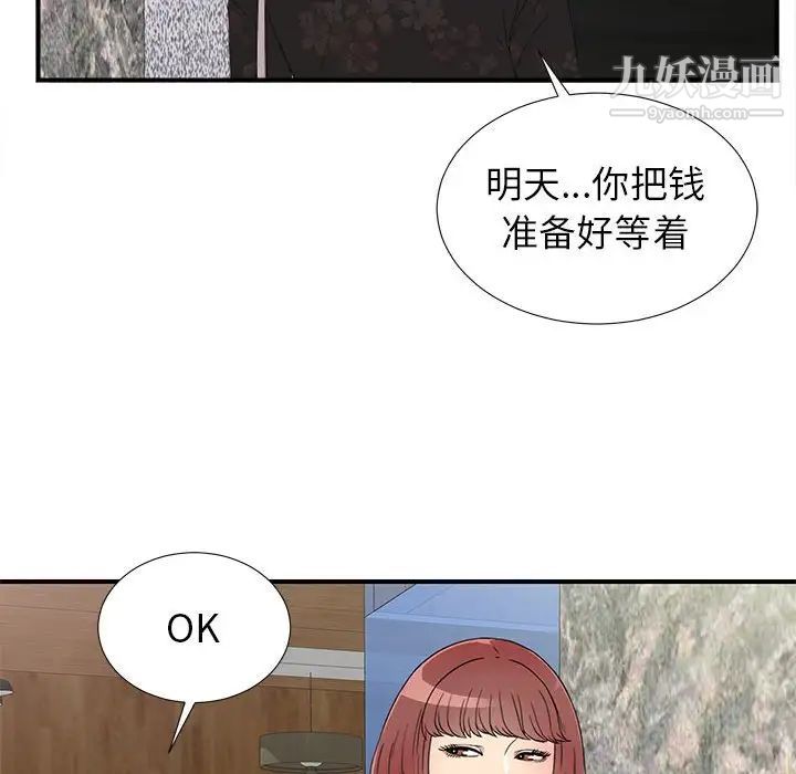 《密友》漫画 第64話