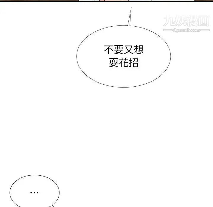 《密友》漫画 第64話