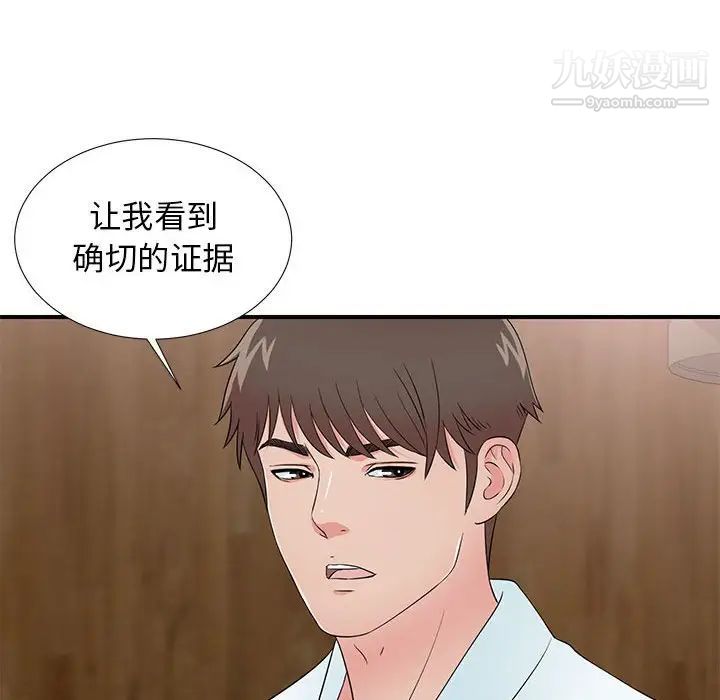 《密友》漫画 第64話