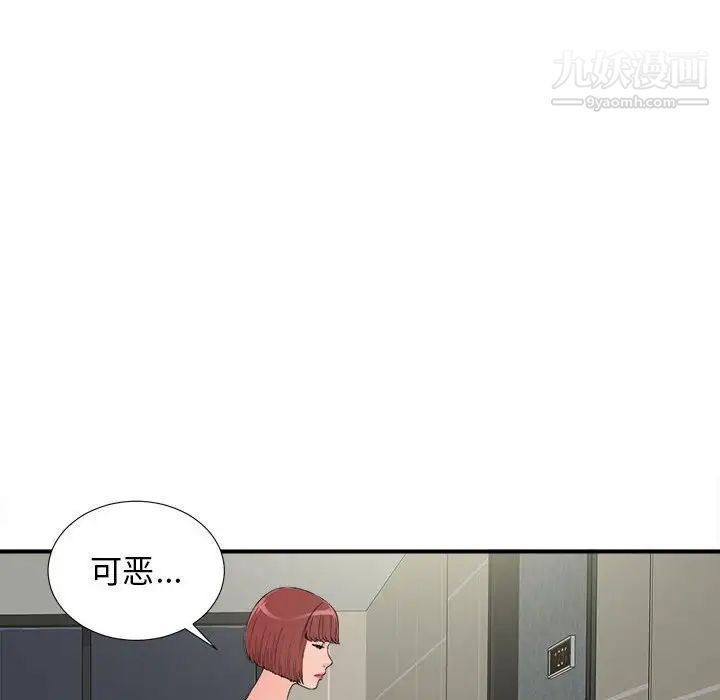《密友》漫画 第64話