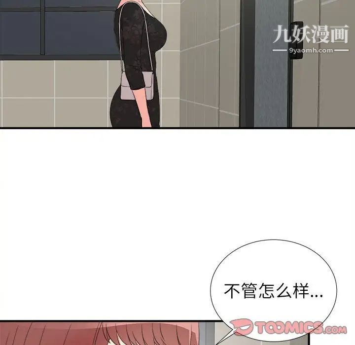 《密友》漫画 第64話