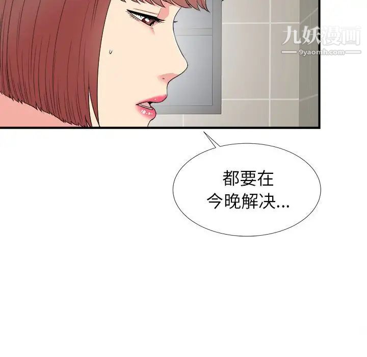 《密友》漫画 第64話