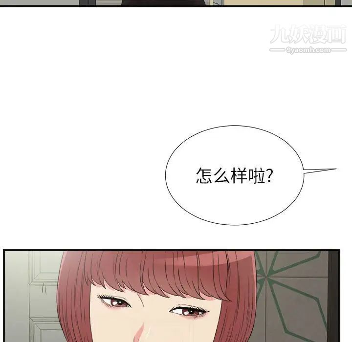 《密友》漫画 第64話