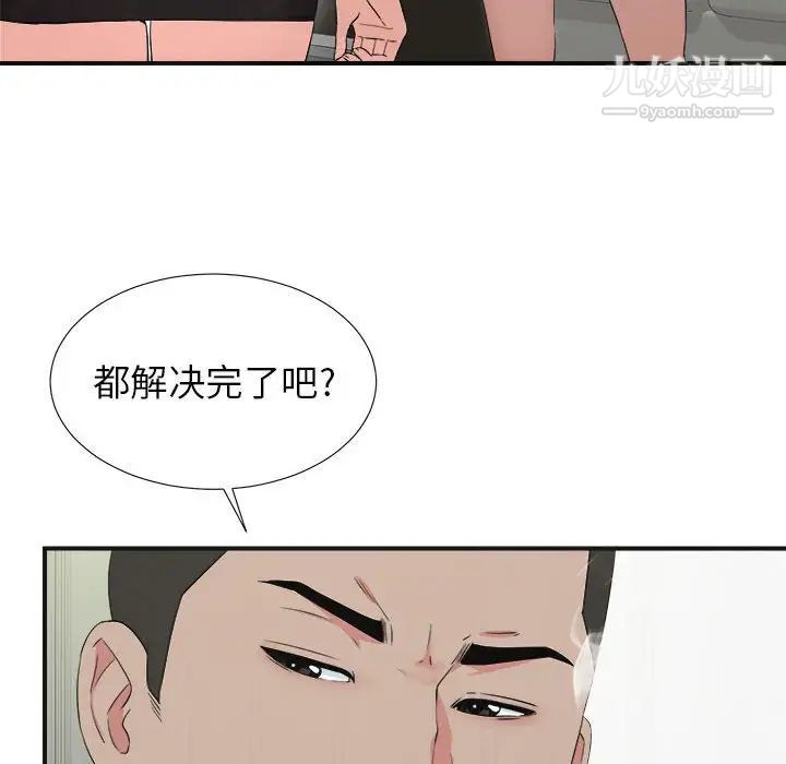 《密友》漫画 第64話