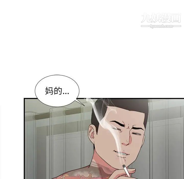 《密友》漫画 第64話
