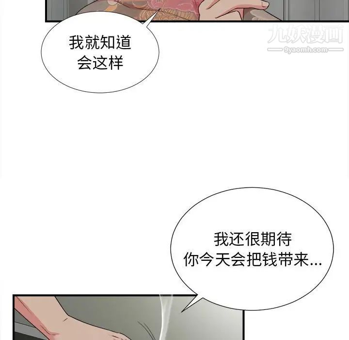 《密友》漫画 第64話