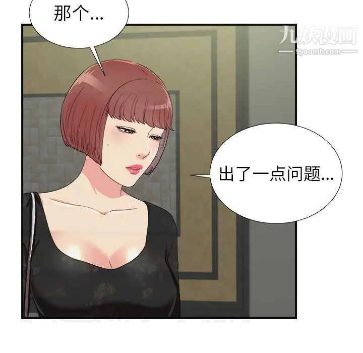 《密友》漫画 第64話